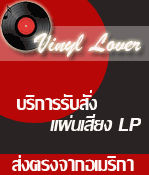 Vinyl Lover | บริการรับสั่งแผ่นเสียง ส่งตรงจากอเมริกา