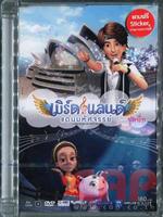 เบิร์ดแลนด์ แดนมหัศจรรย์ ชุดที่ 11 (โซน 3)