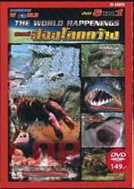 สารคดีส่องโลกกว้าง ชุดที่ 5 (โซน 3)