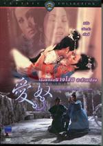 เลือดแค้นนางโลมสะท้านเมือง