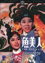 มัจฉาปาฏิหาริย์ (โซน3)