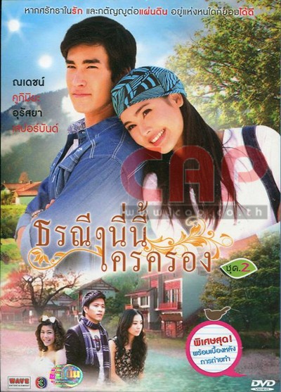 ธรณีนี่นี้ ใครครอง : ชุด 2 (จบบริบูรณ์) 13890/1623.jpg