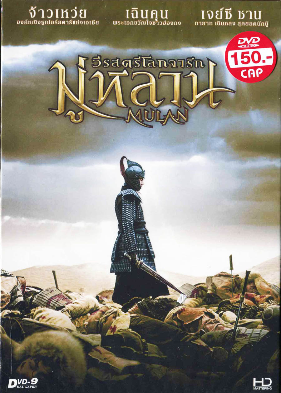 13944/mulan.jpg