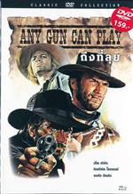 ถึงที่ลุย (โซน 3)