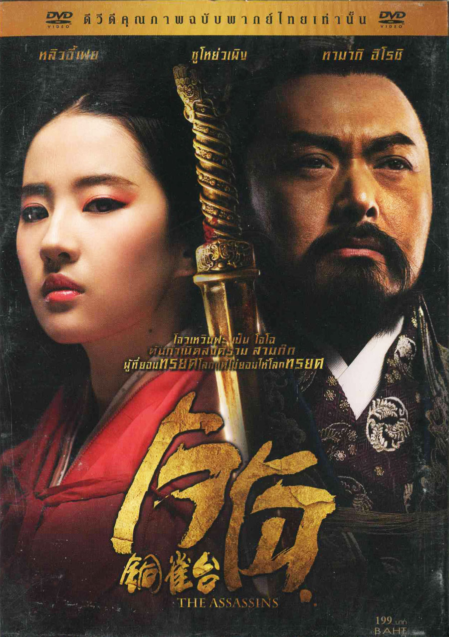 14828/assassins_thai.jpg