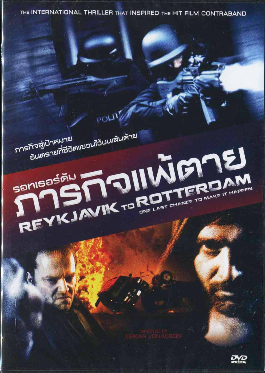 Reykjavik to Rotterdam (Region 3) 15816/reyjavik.jpg