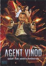 เอเจ้นท์ วิโนท: พยัคฆ์ร้าย หักเหลี่ยมจารชน (โซน3)