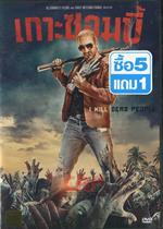  เกาะซอมบี้ (โซน3)