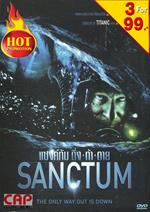 แซงค์ทัม ดิ่ง ท้า ตาย (โซน ออล)