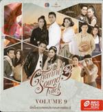 รวมศิลปิน