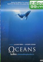 โอเชี่ยน มหัศจรรย์ลึกสุดโลกใต้ทะเล ( โซน 3 )