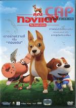 คุณทองแดง/The Inspirations 