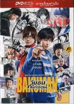 วัยซน คนการ์ตูน ( โซน 3 ) เสียงไทยเท่านั้น