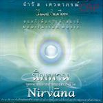 จำรัส เศวตาภรณ์