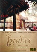 โหมโรง ( โซน 3 )