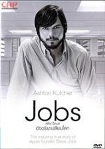 สตีฟ จ็อบส์ อัจฉริยะเปลี่ยนโลก ( โซน 3 )