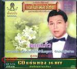 สุเทพ วงศ์กำแหง