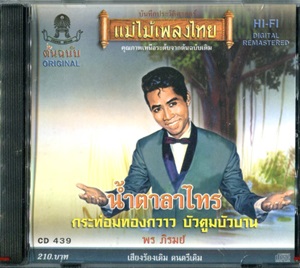 พร ภิรมย์ 24907/img257.jpg