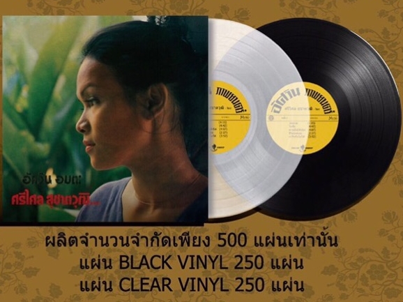 Srisalai Suchatwut 25149/Srislai_Vinyl.jpg