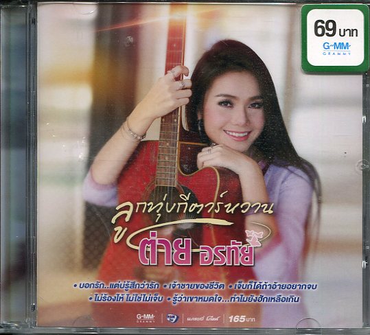 ต่าย อรทัย 26255/img896.jpg