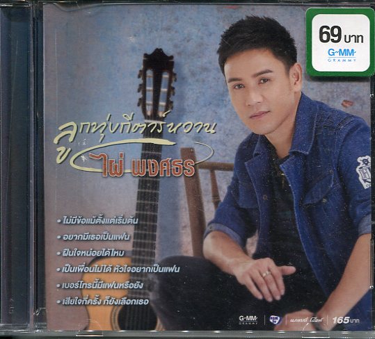 ไผ่ พงศธร 26256/img894.jpg