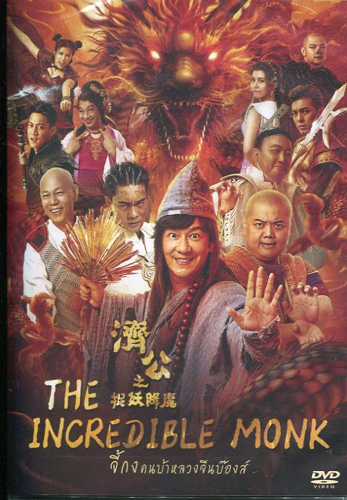 Incredible Monk 26649/img734.jpg