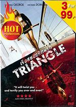 ไทรแองเกิ้ล - เรือสยองมิตินรก (โซน 3) 