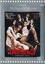 เด็กเสเพล (ออล โซน)