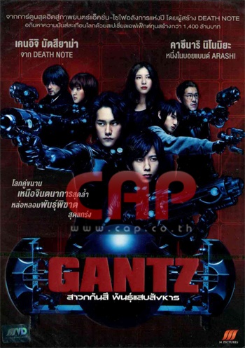 9138/Gantz.jpg